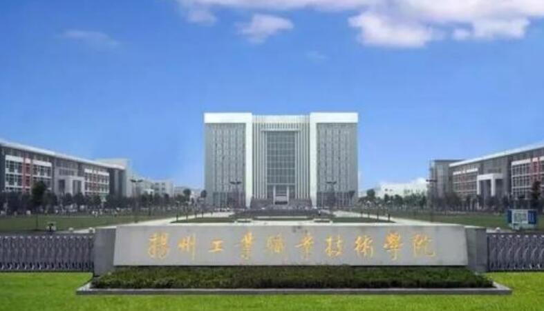 扬州工业职业技术学院“专接本、自考2+2”2020年资讯