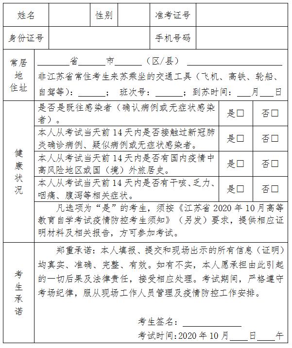 无锡考生参加江苏自学考试报名时如何申领考生健康状况报告表?