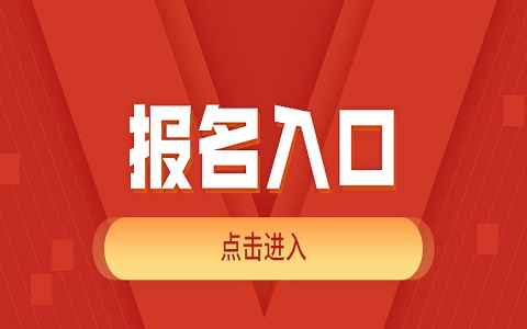 2022年10月江苏省自考报名入口已开通！