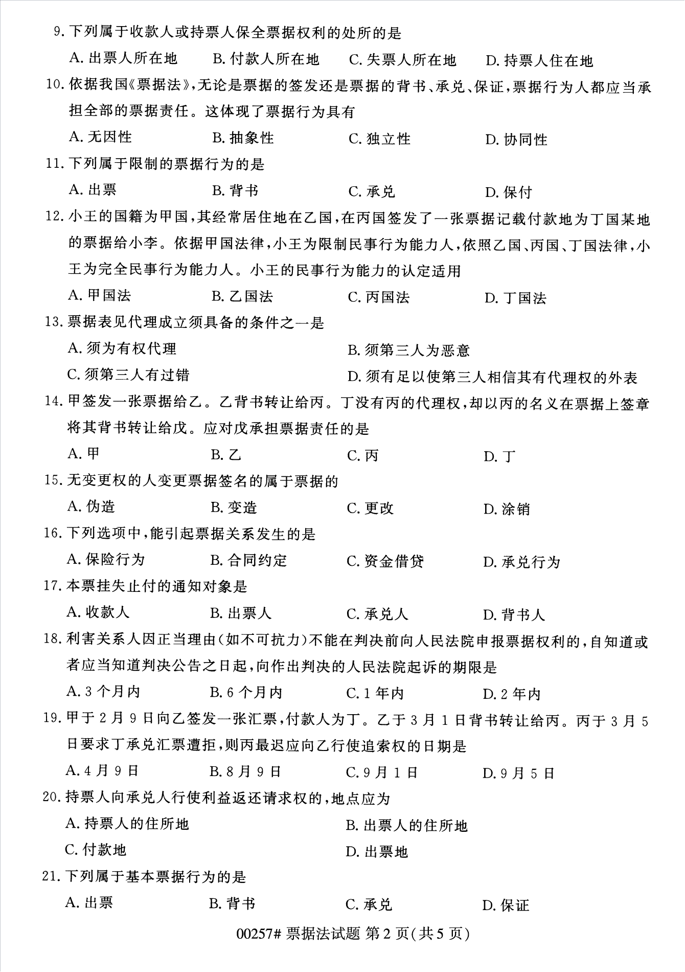 2022年10月江苏自考00257票据法真题试卷