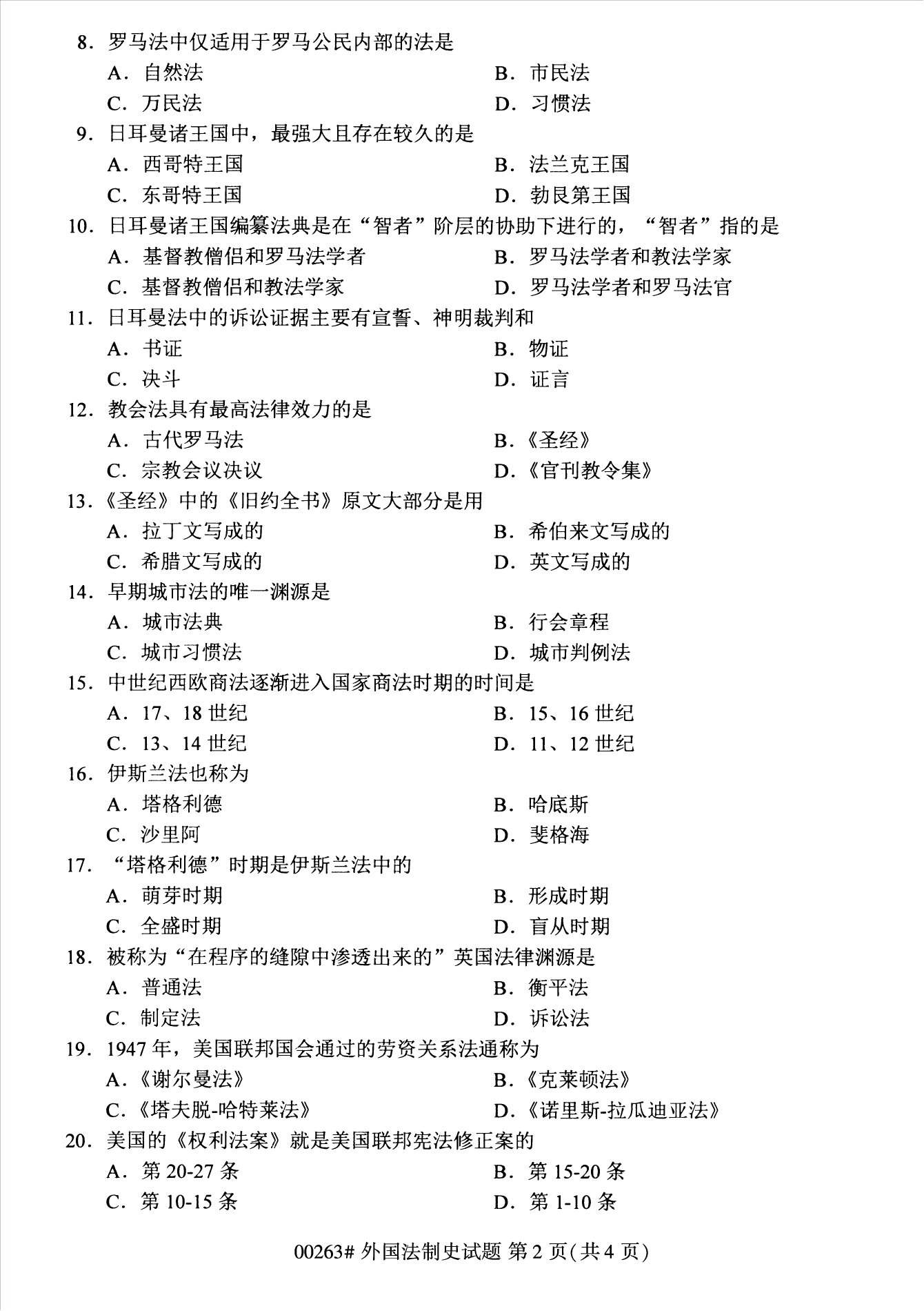 2022年10月江苏自考00263外国法制史真题试卷
